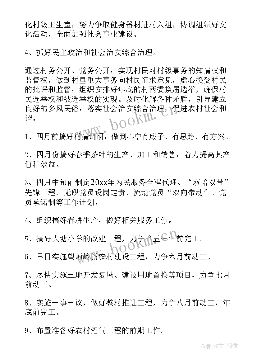 2023年家委会长工作计划 家委会工作计划(优质5篇)