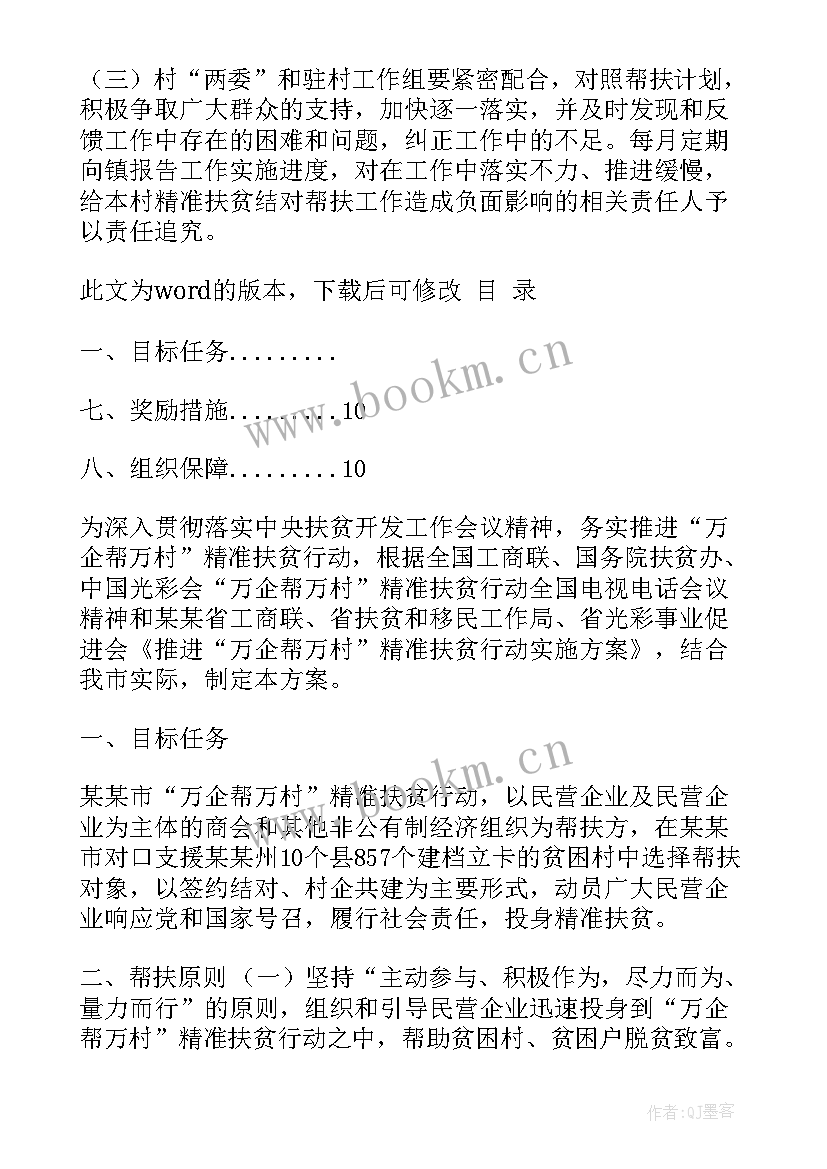 最新精准扶贫的工作计划 精准扶贫帮扶工作计划(精选10篇)