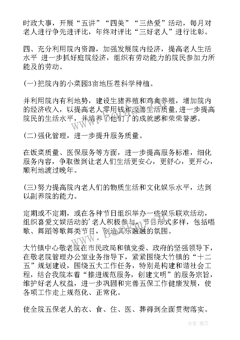 敬老院厨房工作计划(通用9篇)