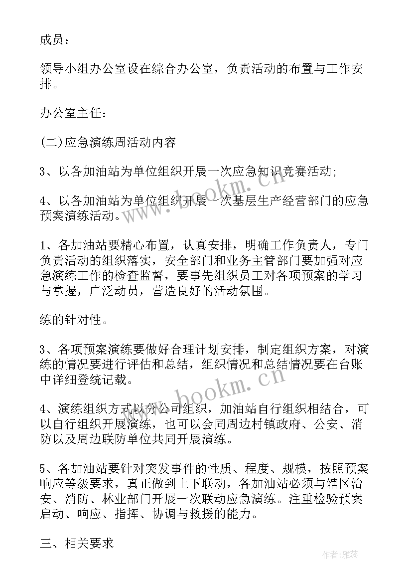 应急演练专员工作计划表(汇总5篇)