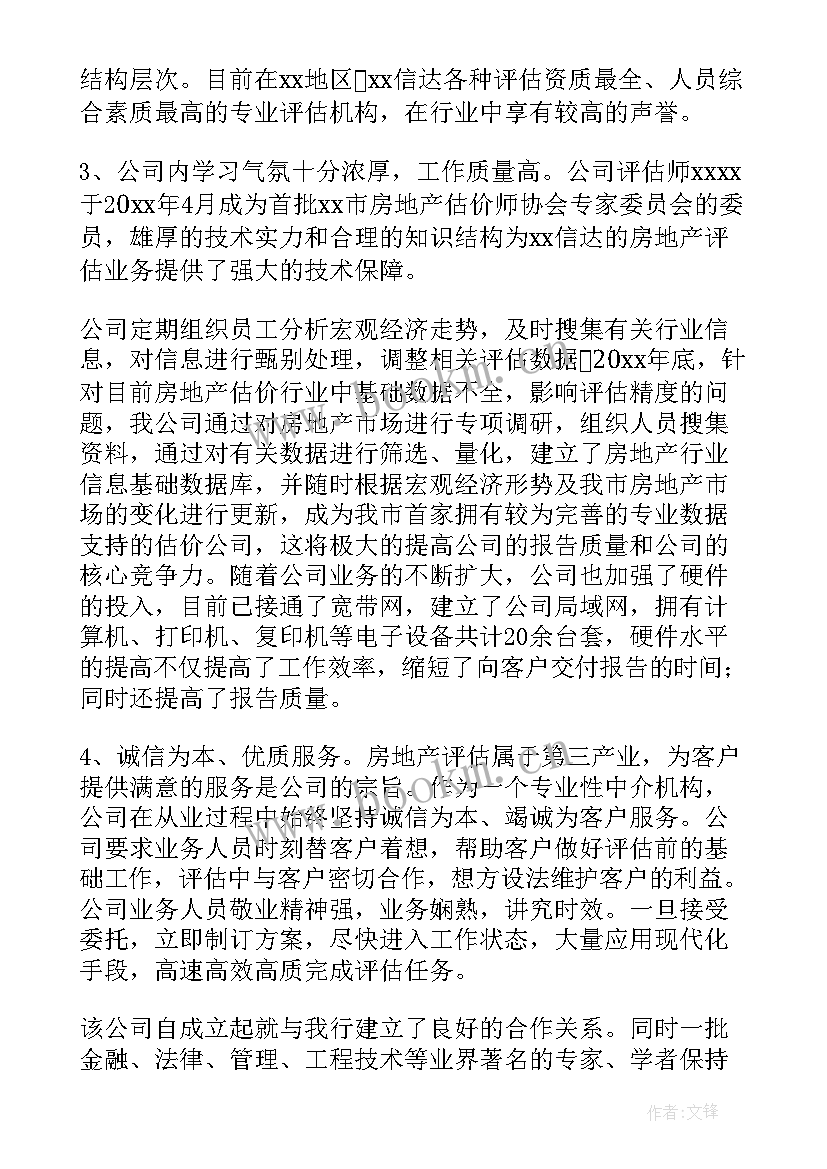 最新资产评估公司工作总结 公司资产评估咨询报告优选(模板7篇)