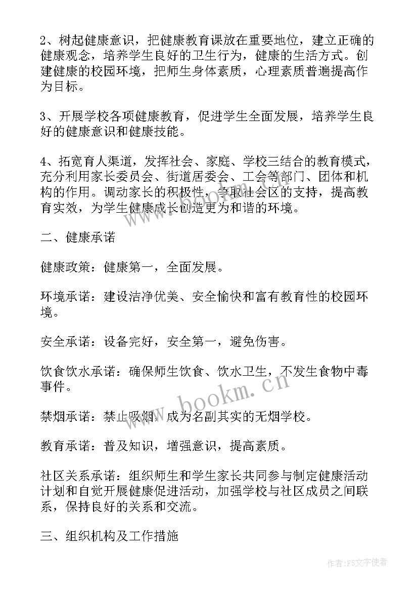 小学创建健康促进工作计划 创建健康促进学校工作计划(模板9篇)