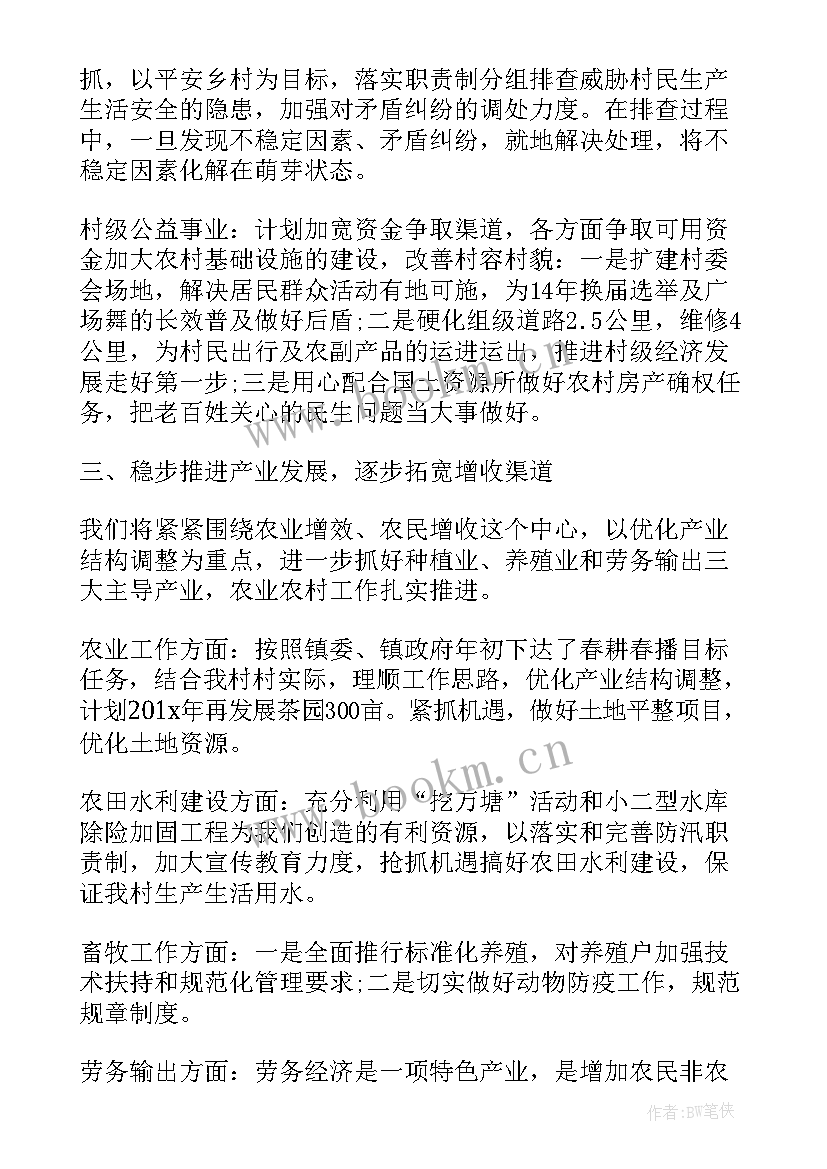 最新村委年度工作计划(模板5篇)