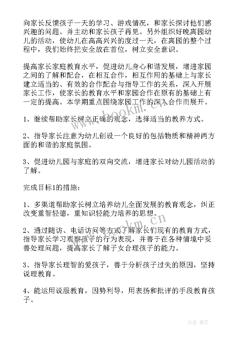 服装区域经理工作计划 家长的工作计划(模板9篇)