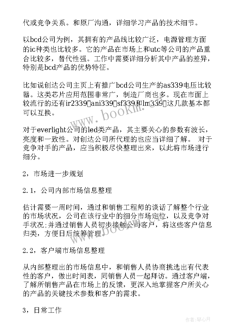 2023年项目党建工作汇报材料 项目经理年度工作计划(优秀7篇)