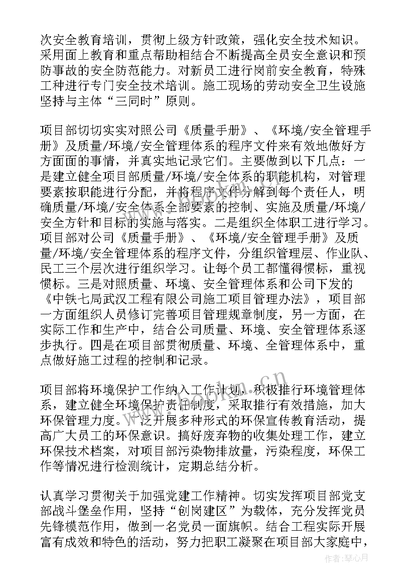 2023年项目党建工作汇报材料 项目经理年度工作计划(优秀7篇)