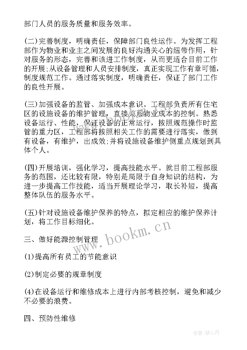 最新项目党建年度工作计划表(汇总9篇)