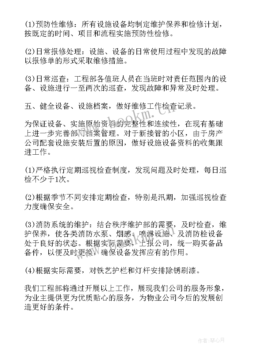 最新项目党建年度工作计划表(汇总9篇)