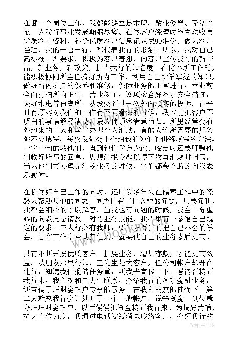 银行资产保全明年工作计划和目标(实用5篇)