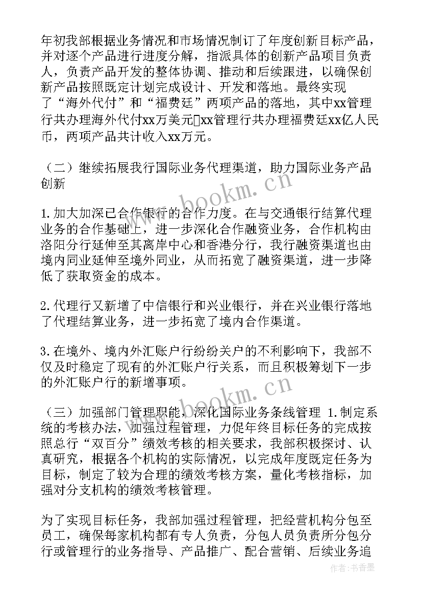 银行资产保全明年工作计划和目标(实用5篇)