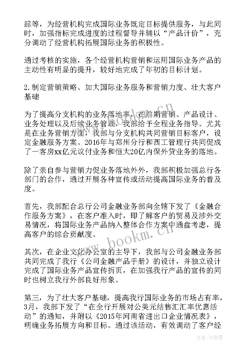 银行资产保全明年工作计划和目标(实用5篇)