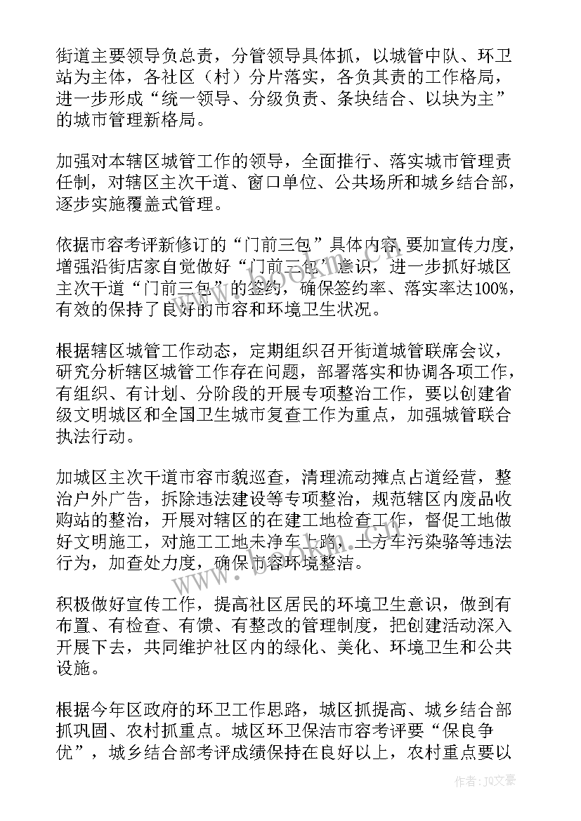 街道党政办工作计划日报 街道工作计划(大全5篇)