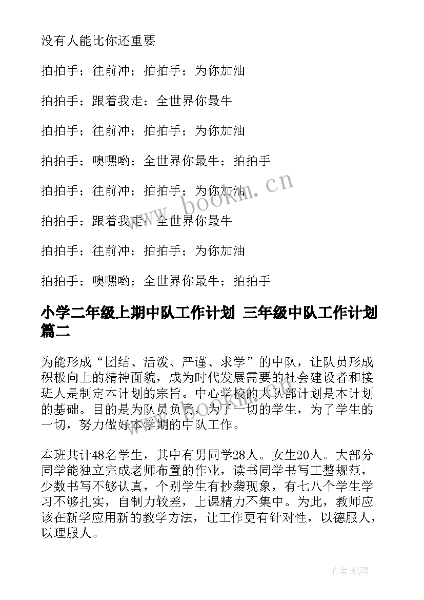 2023年小学二年级上期中队工作计划 三年级中队工作计划(优秀6篇)