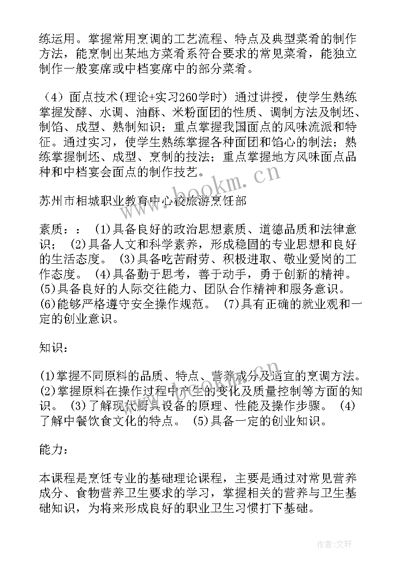 2023年烹饪教学班工作计划(优质5篇)