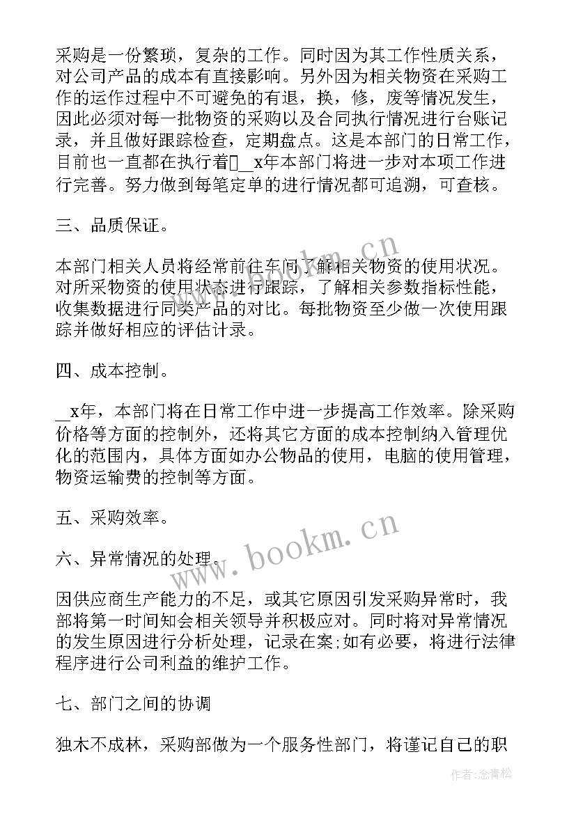 2023年怎样做好无缝拼接工作计划呢 怎样做好账户年检工作计划(通用5篇)