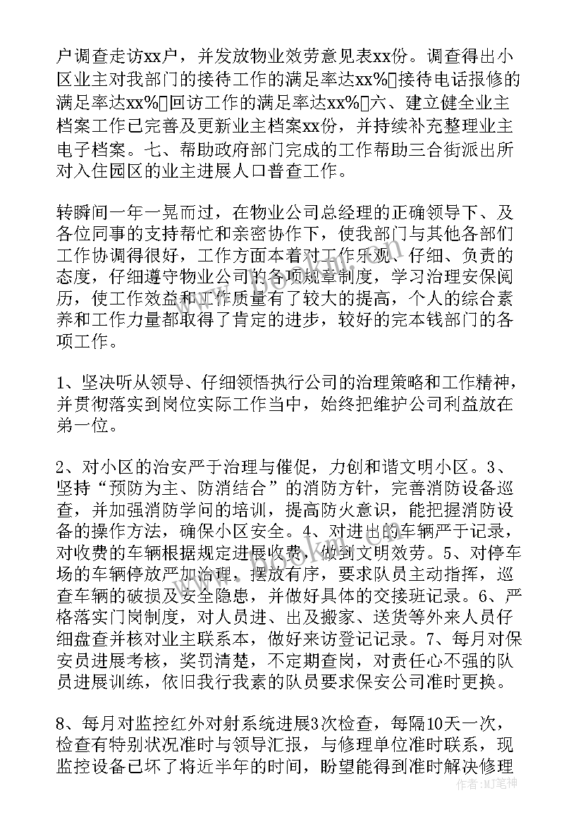 2023年出纳工作计划存在问题 物业月度工作计划存在问题(模板5篇)