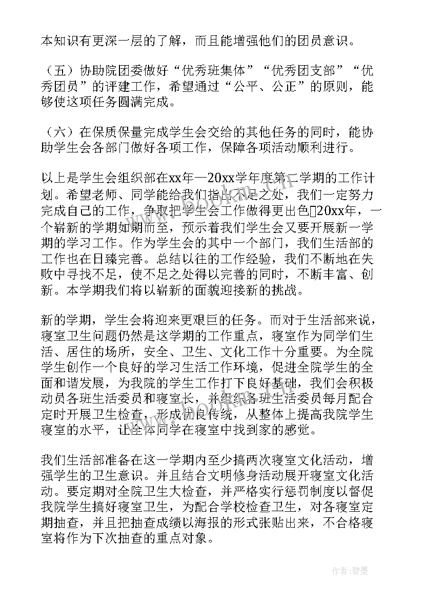 最新组织部后期规划(优秀9篇)