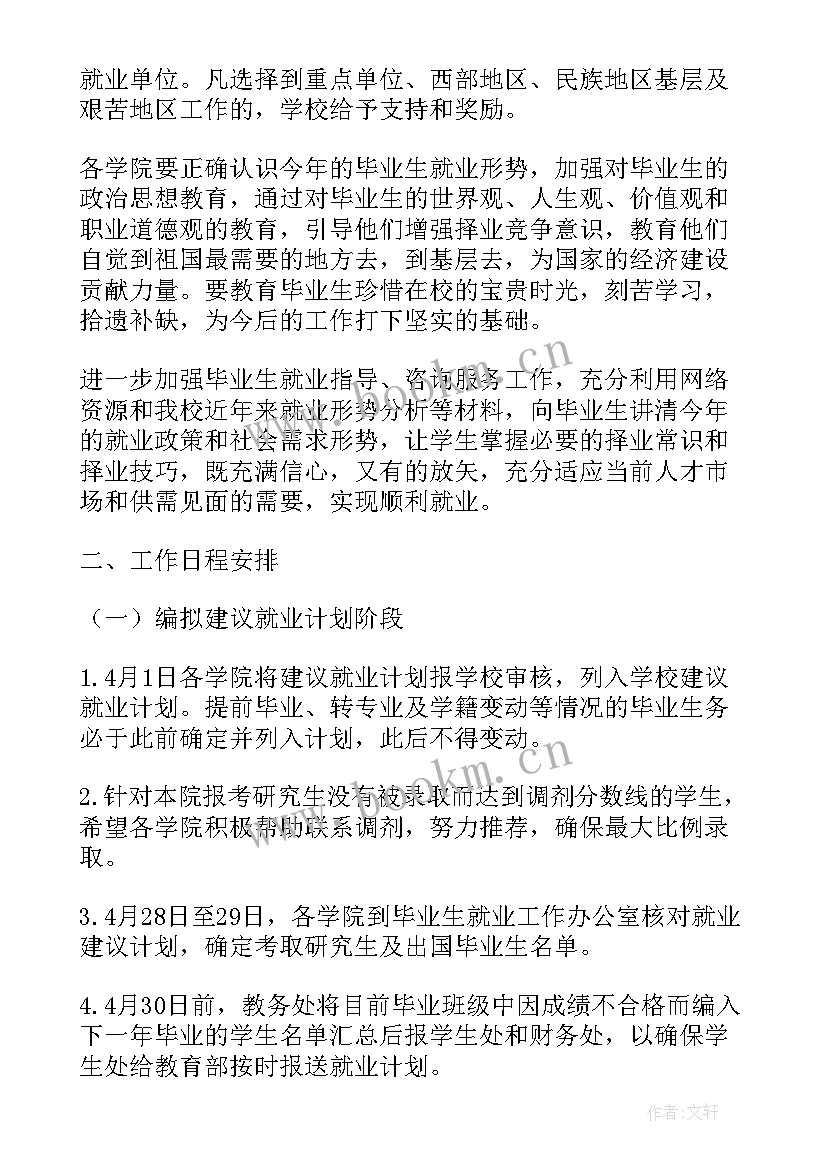 最新快检工作计划及方案(实用6篇)