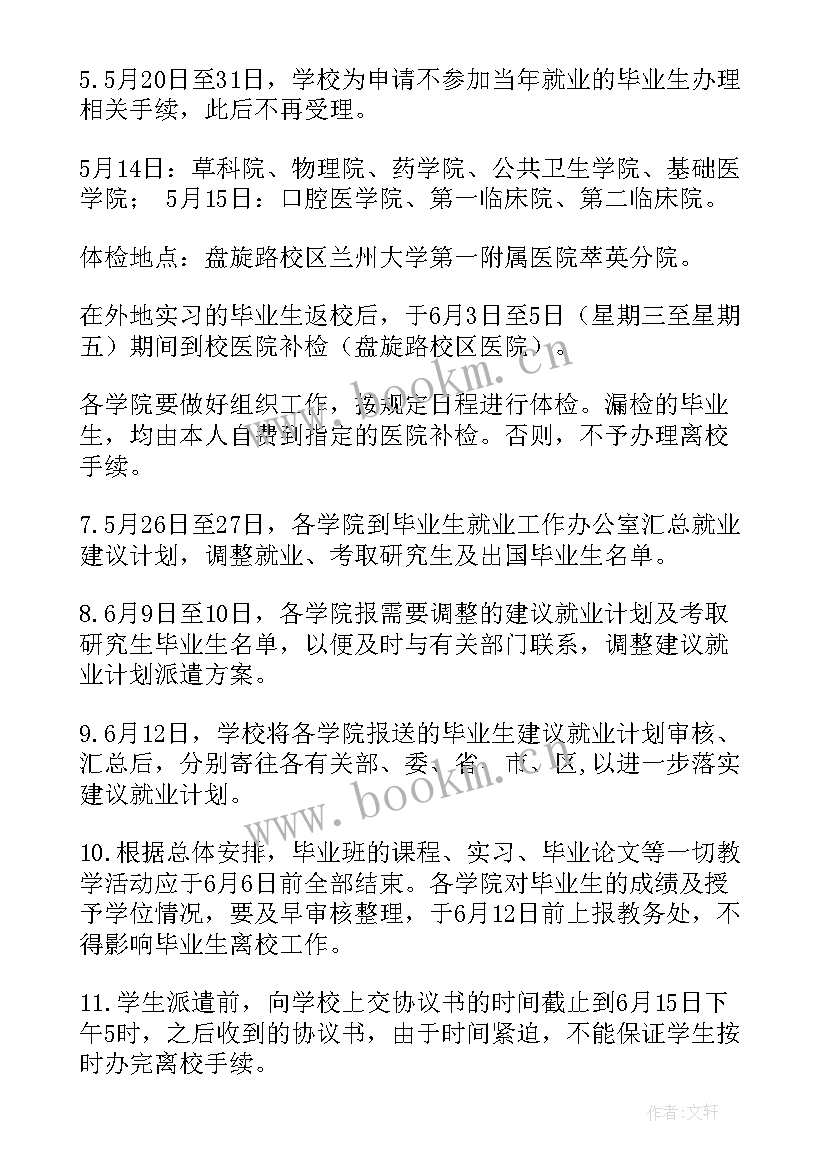 最新快检工作计划及方案(实用6篇)