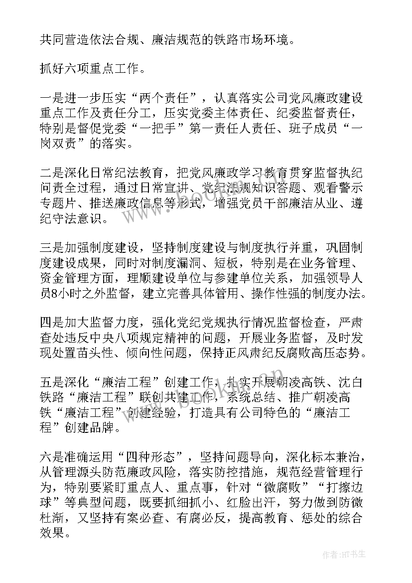 最新廉洁从业合规工作计划(汇总5篇)