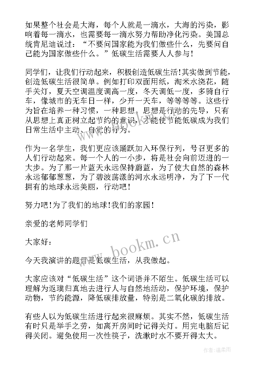 最新小学低碳日活动方案(实用6篇)