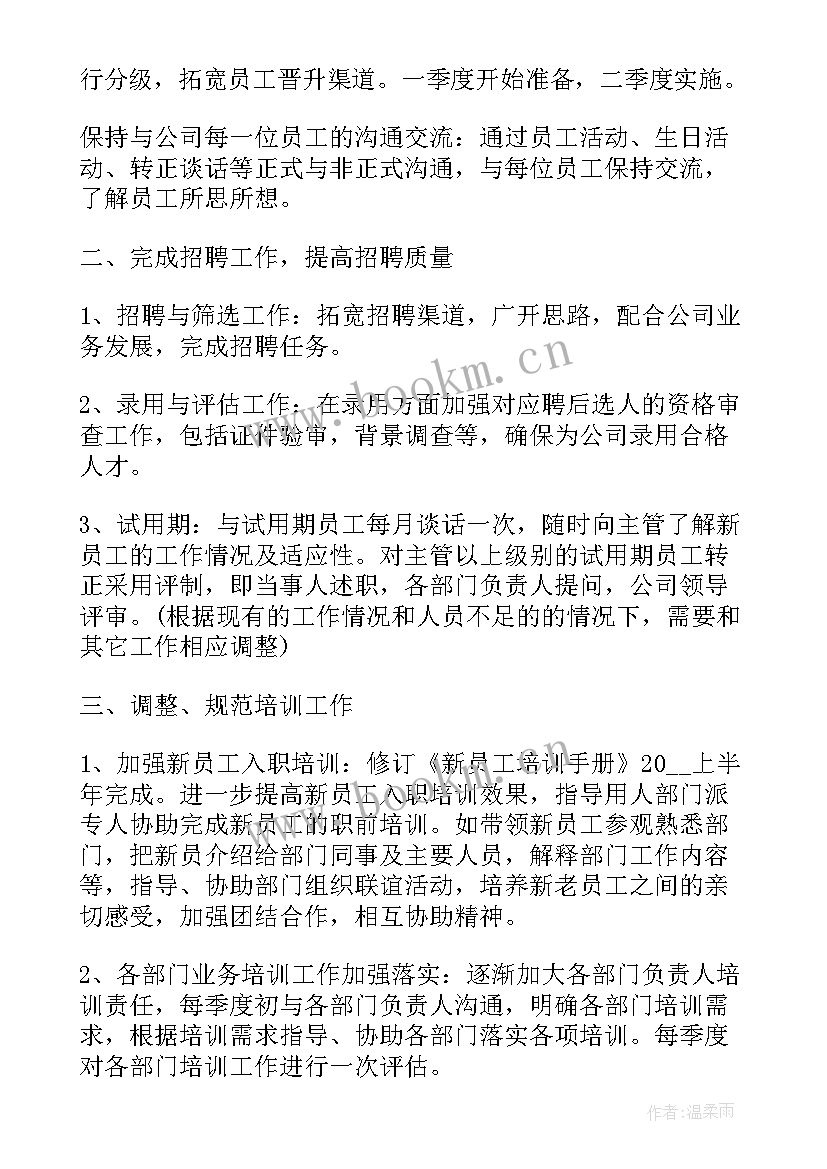 企业行政年终工作计划表(汇总9篇)