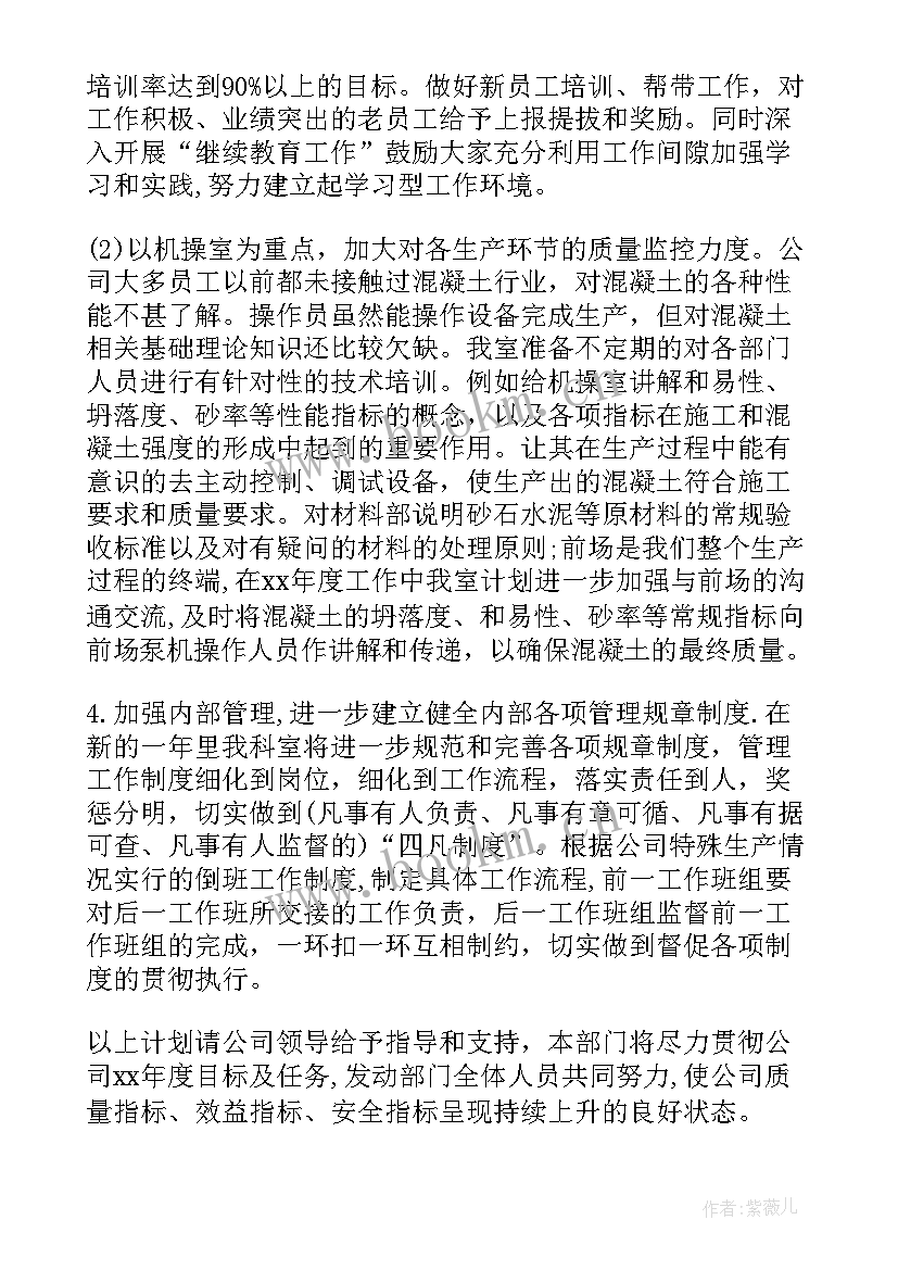 最新混凝土业务员个人年度工作总结(大全7篇)