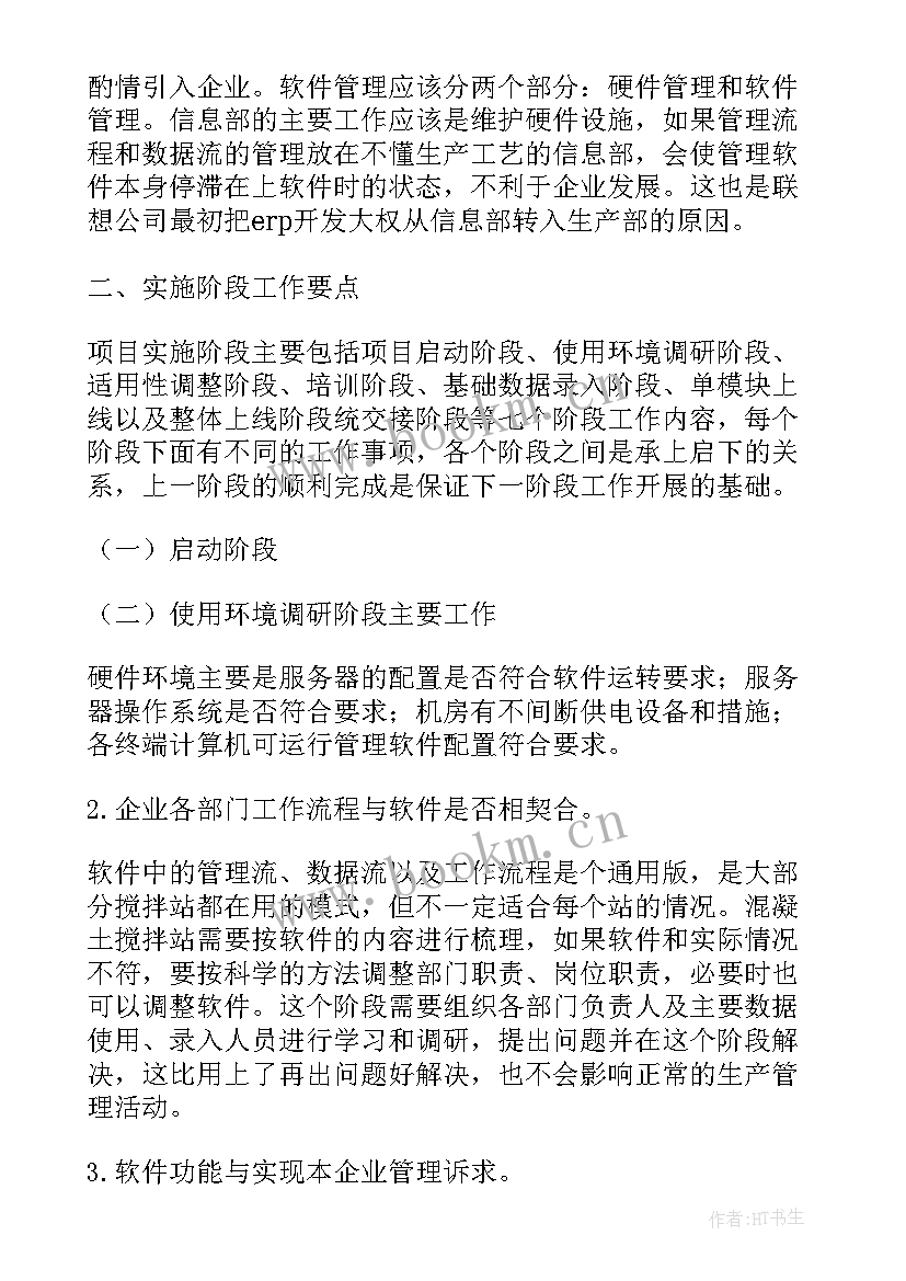 最新混凝土销售工作计划 混凝土搅拌站工作计划(精选6篇)