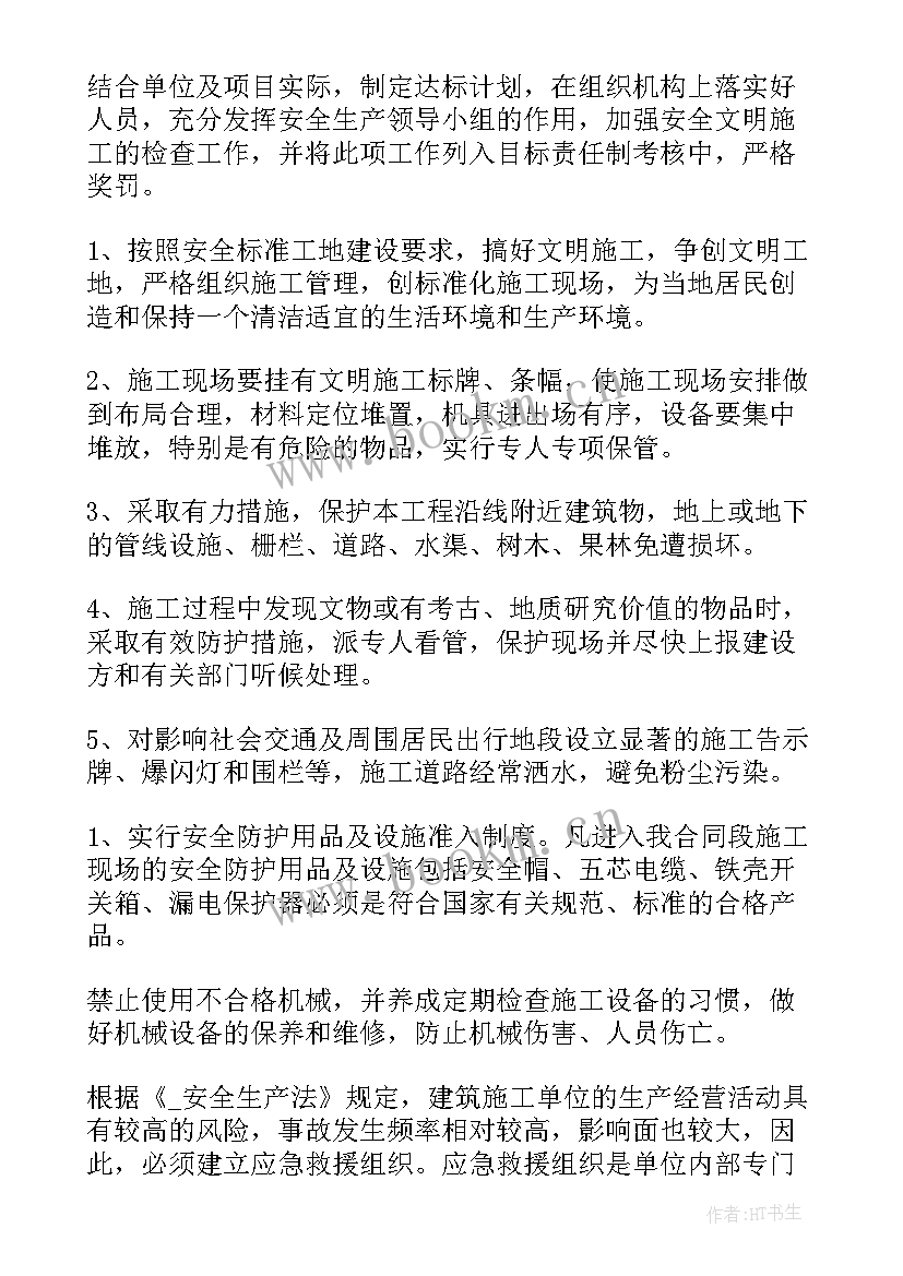 最新混凝土销售工作计划 混凝土搅拌站工作计划(精选6篇)