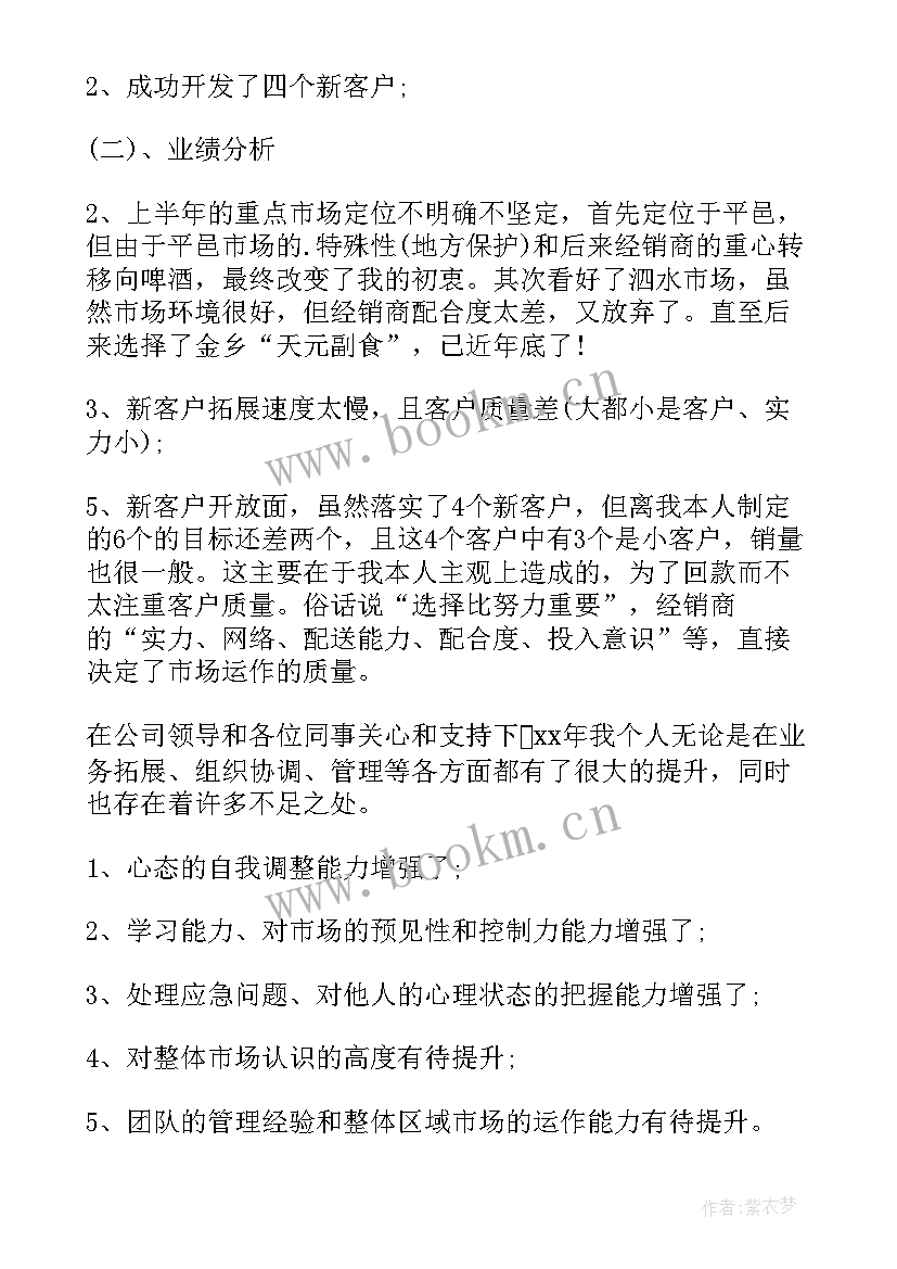 白酒销售总结和计划书 白酒销售工作计划(精选7篇)