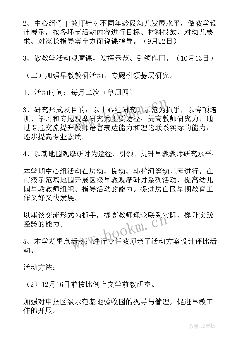 最新早教老师工作总结与计划 早教老师工作计划(通用10篇)