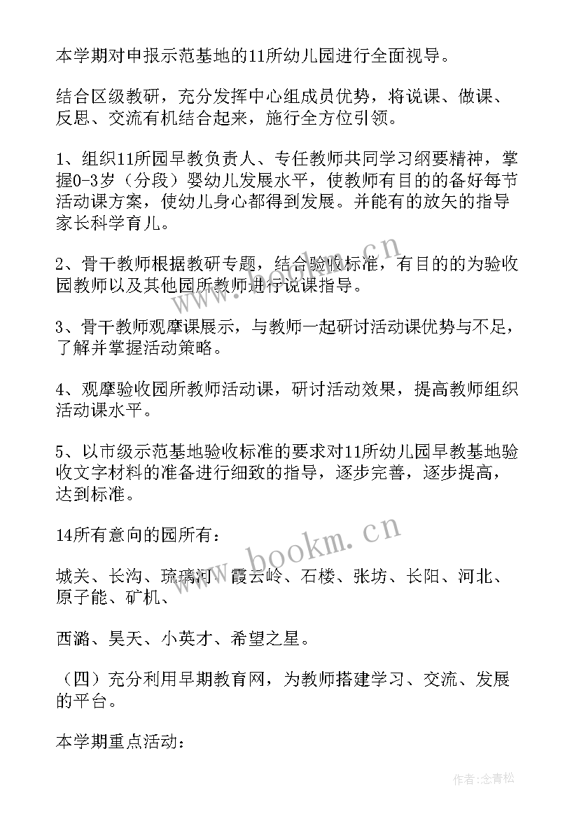 最新早教老师工作总结与计划 早教老师工作计划(通用10篇)