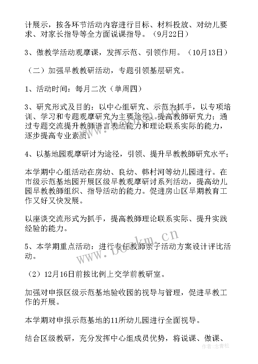 最新早教老师工作总结与计划 早教老师工作计划(通用10篇)