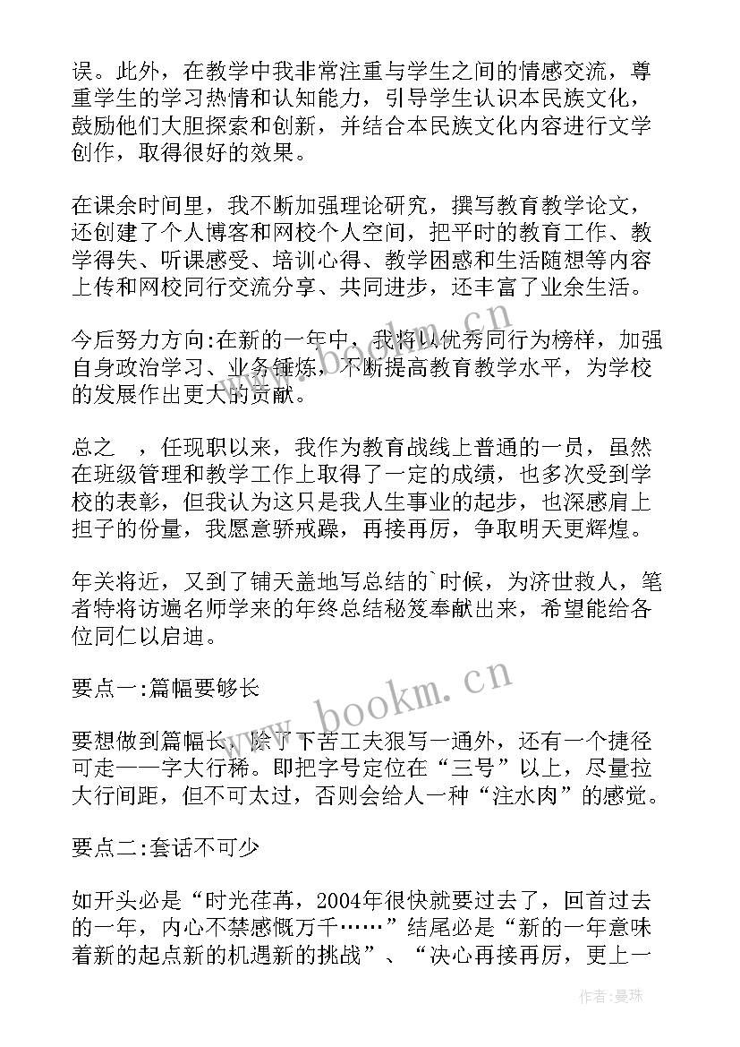 2023年教师年度考核计划 教师考核表自我鉴定(优秀9篇)