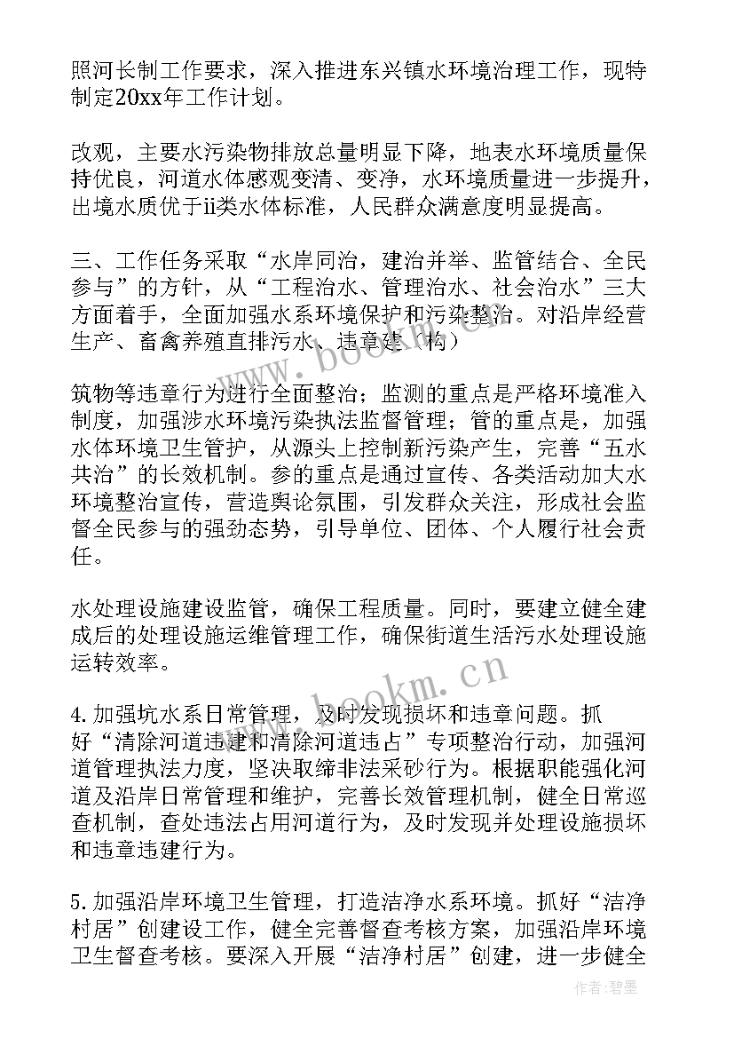 河长制工作计划(优秀8篇)