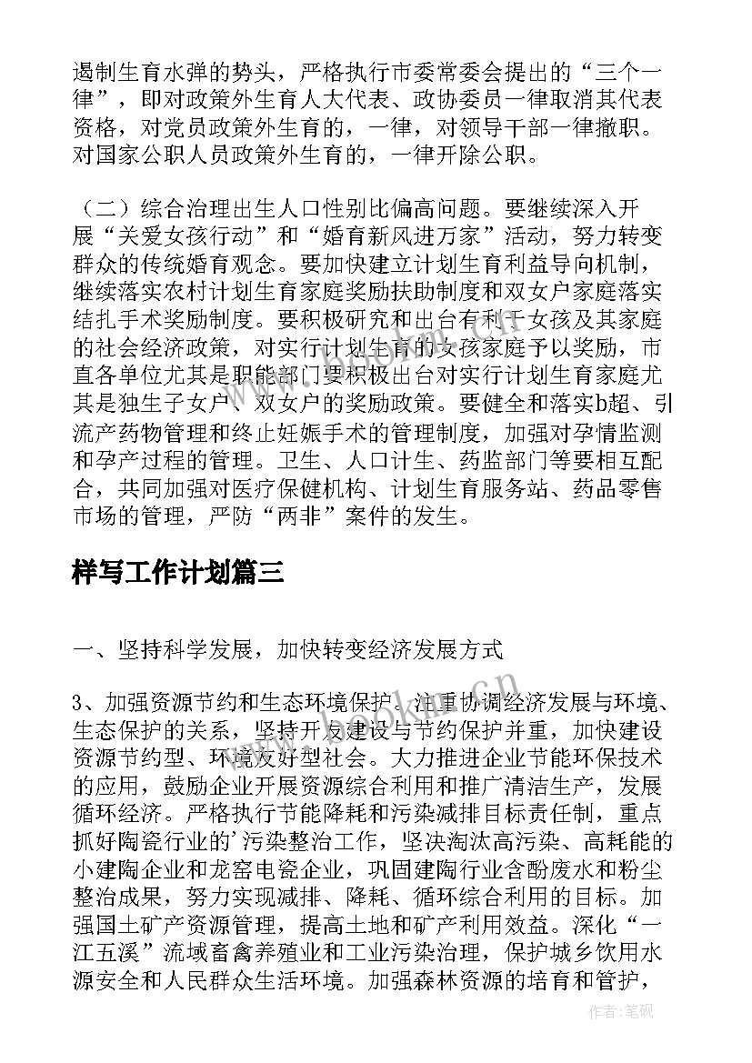 最新样写工作计划(优秀7篇)