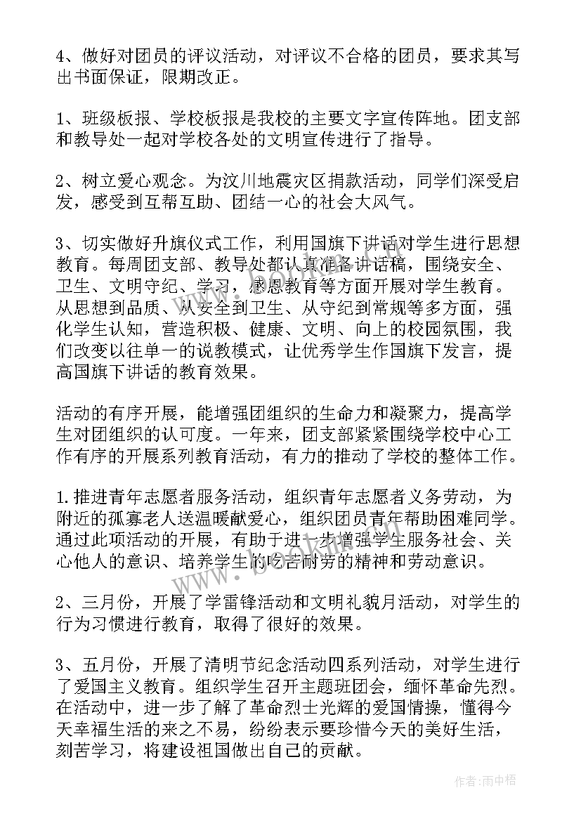 2023年团县委工作计划 团县委副书记工作总结(通用5篇)