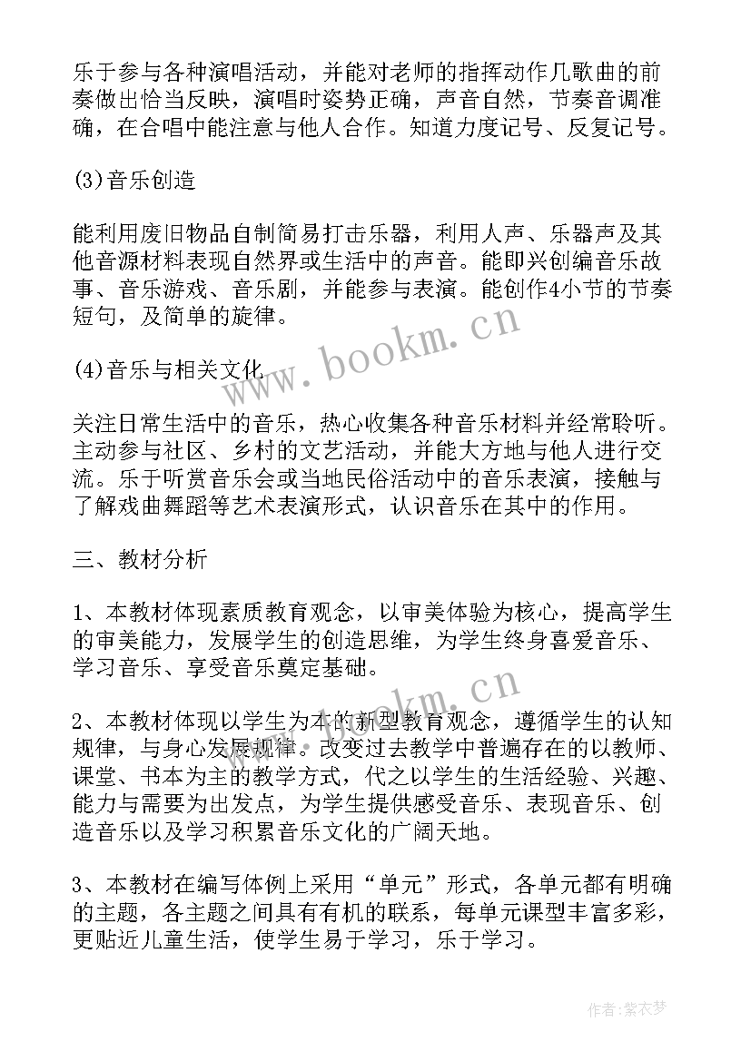 音乐老师工作计划(大全10篇)