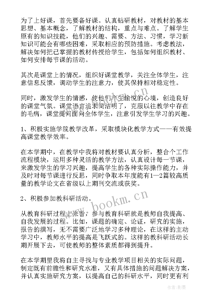 最新个人学年工作计划 学期个人工作计划(模板8篇)