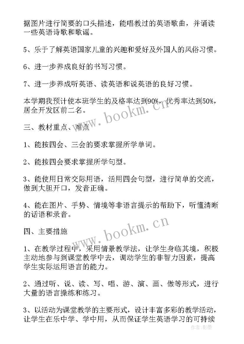 最新个人学年工作计划 学期个人工作计划(模板8篇)