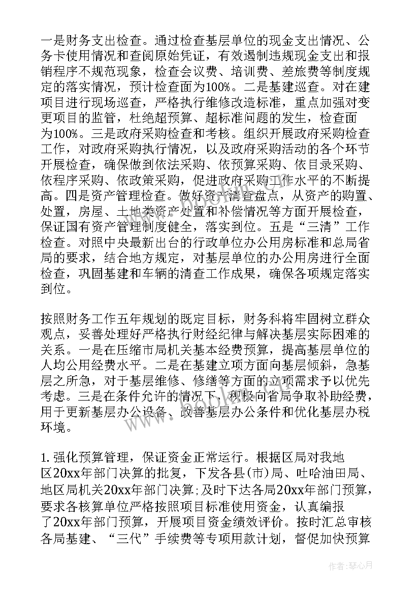 2023年税务局年初工作计划 税务局财务工作计划(模板7篇)