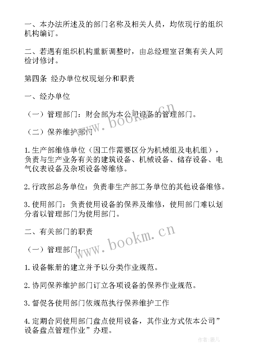 设备动力部年度工作总结 设备维护工作计划(模板8篇)