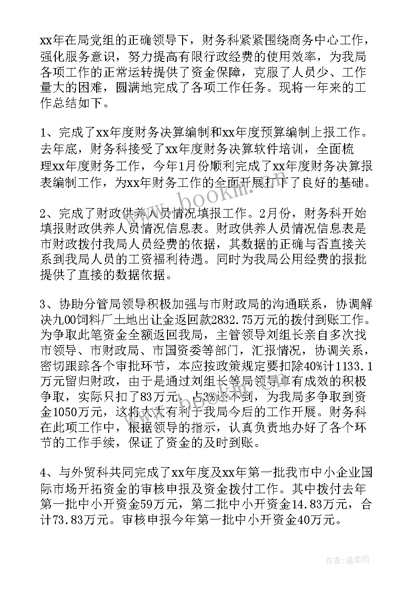 财务工作的计划 财务工作计划财务个人工作计划(优秀7篇)