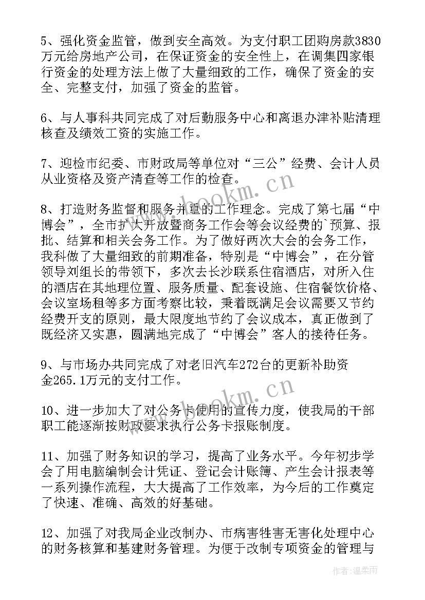 财务工作的计划 财务工作计划财务个人工作计划(优秀7篇)