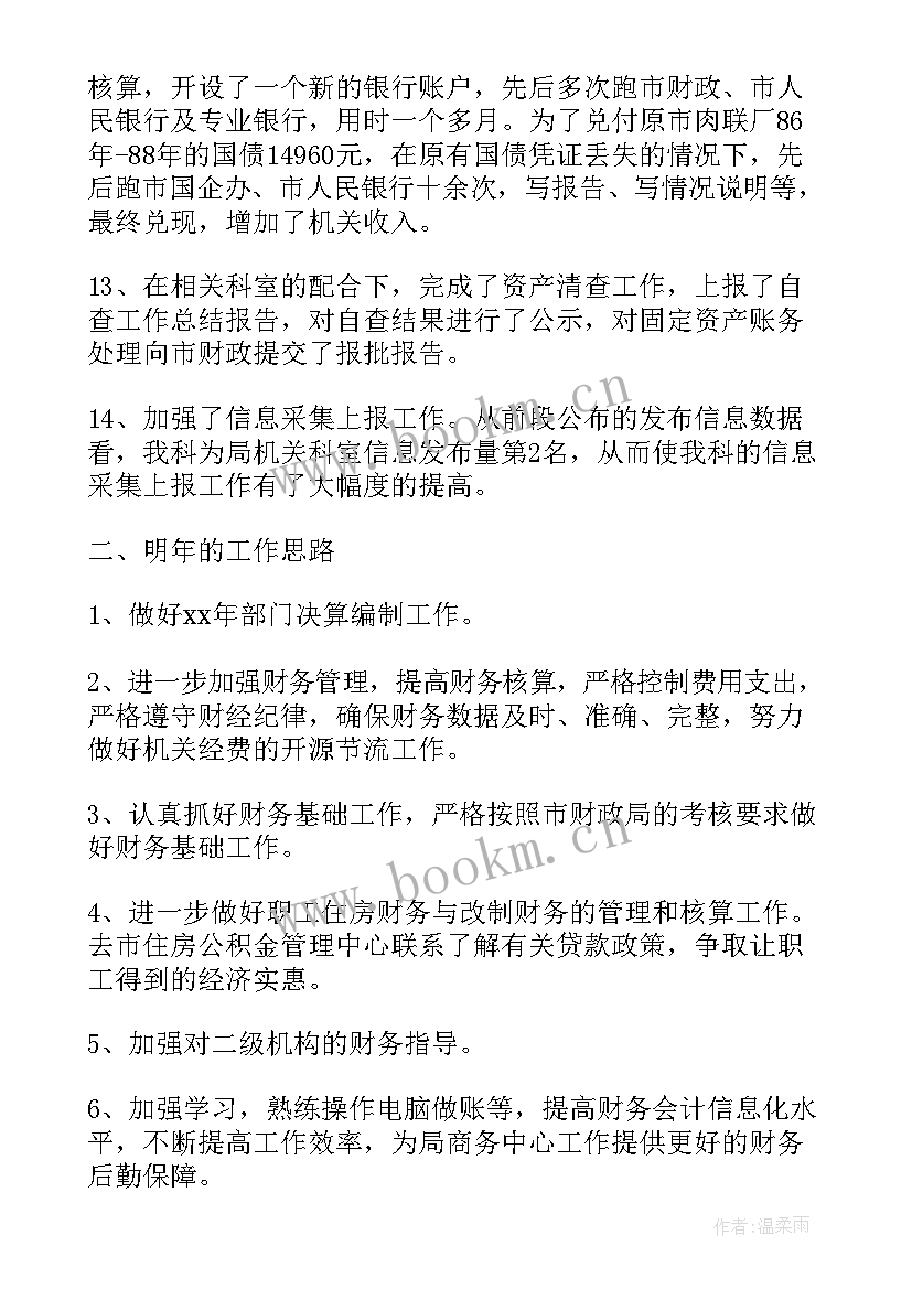 财务工作的计划 财务工作计划财务个人工作计划(优秀7篇)