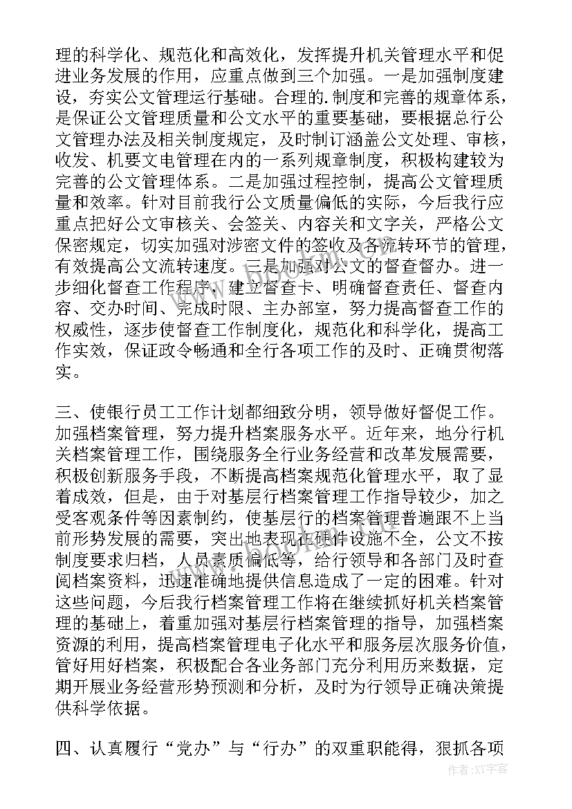 2023年办公室工作计划量化表 办公室工作计划(模板8篇)