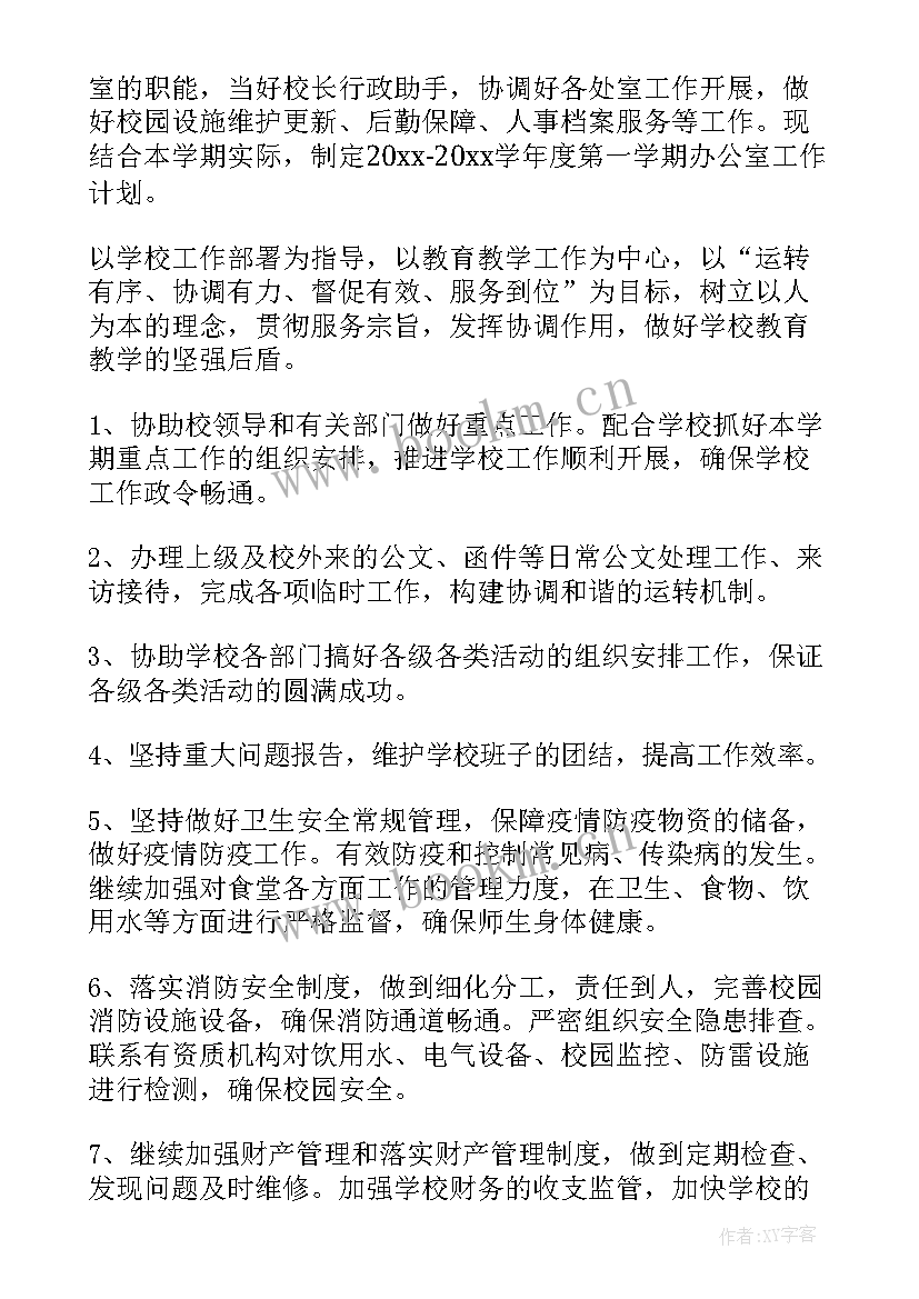 2023年办公室工作计划量化表 办公室工作计划(模板8篇)