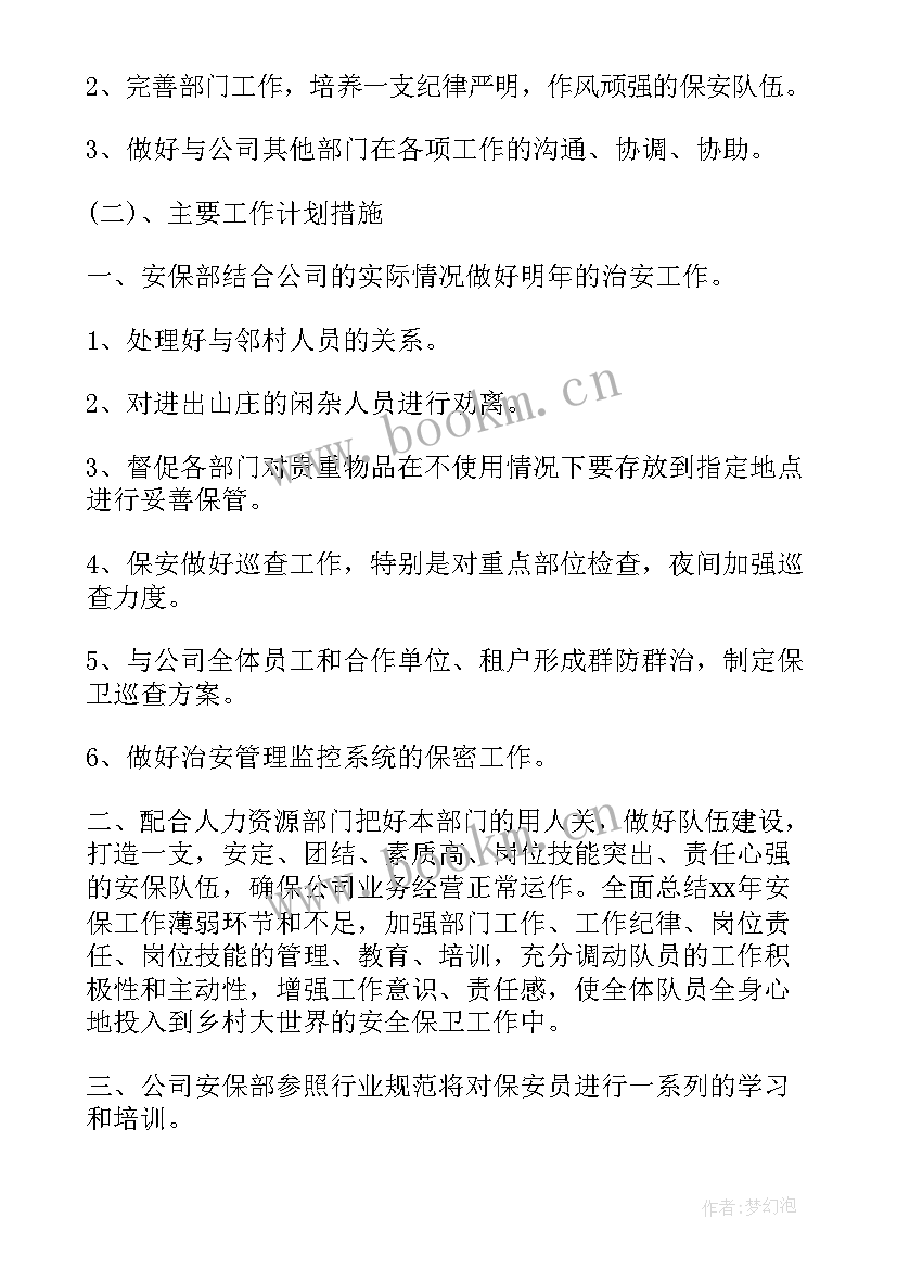 2023年展会安保部工作职责(精选6篇)