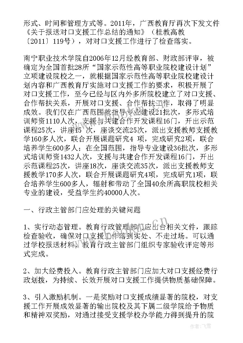 最新对口帮扶措施工作总结 对口帮扶工作计划(通用5篇)