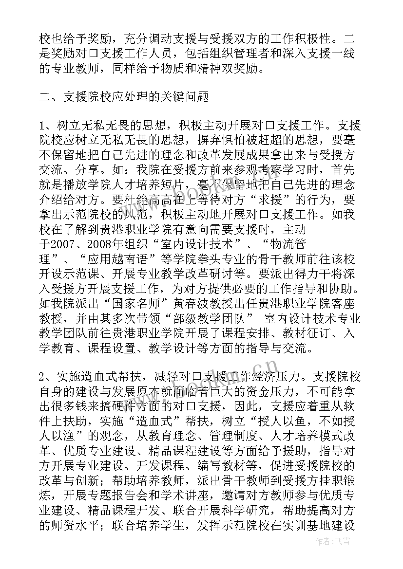 最新对口帮扶措施工作总结 对口帮扶工作计划(通用5篇)